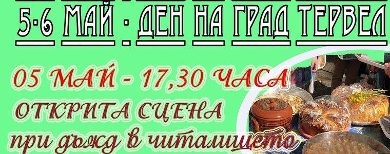 С разнообразна програма Тервел ще отбележи своя празник
