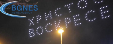 Дрон шоу с надпис „Христос Воскресе" озари небето над Бургас 