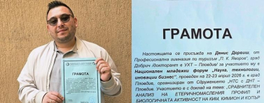 Зам.-директорът на гимназията по туризъм инж. Денис Дервиш – с награда от Национален младежки форум