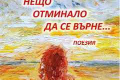 Атанаска Георгиева  представя втората си поетична книга на 7 май в галерията