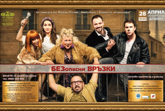 „БЕЗопасни връзки“ през април в Добрич