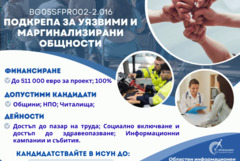 До 511 хил. евро за социални проекти за уязвими общности