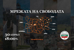 Добрич се включва днес в „Мрежа на свободата“ с акцент – 150 години от Априлското въстание 
