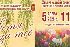 Духов оркестър – Добрич с концерт „Цветя за теб“ на Цветница