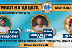 Фестивалът на цацата се завръща в Кранево