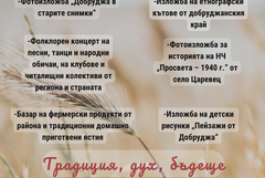 Фестивалът на добруджанския фолклор и етнография в село Царевец ще се проведе на 16 май
