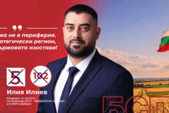 ИЗБОРИ 2026:Илия Илиев, БСП-Обединена левица: Добруджа не е периферия – тя е стратегически регион, който държавата изостави