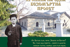 Изложба „Батак 1876 г. Хроника на една безсмъртна пролет“ в "Двореца" Балчик