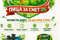 Кампанията „Пица за смет“ в Добрич тази година ще се проведе на 9 май 