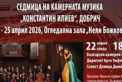 Културен афиш на Добрич за периода 20-26 април 2026 г.