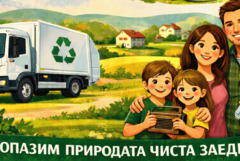 Община Добричка обявява кампания за събиране на излязло от употреба електронно оборудване