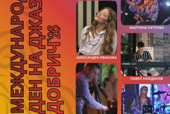 Планираният за днес джаз концерт в Лапидариума в Добрич се отлага за 7 май 