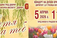 Празничен концерт „Цветя за теб” на Духов оркестър - Добрич