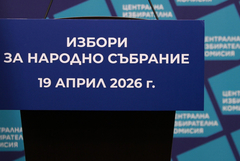 РИК – Добрич изпрати по компетентност сигнал за заблуждаваща агитация чрез SMS-и