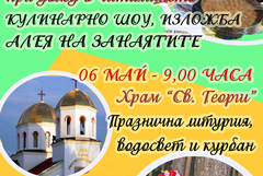 С разнообразна програма Тервел ще отбележи своя празник