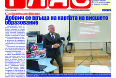 Вестник ГЛАС: Цените на горивата и кризите след тях