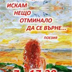 Атанаска Георгиева  представя втората си поетична книга на 7 май в галерията