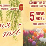 Духов оркестър – Добрич с концерт „Цветя за теб“ на Цветница