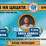 Фестивалът на цацата се завръща в Кранево