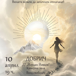 Културен афиш за периода 6 - 12 април