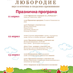 „Любородие“ събира вино, култура и вкус в Двореца и Ботаническата градина в Балчик през април