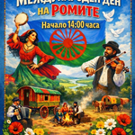 Община Генерал Тошево отбелязва Международния ден на ромите