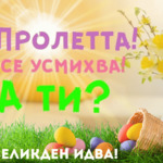 Празнични работилници, песни и танци в ЕК „Стария Добрич“ за Великденските празници