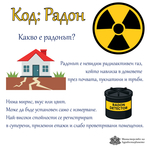 РЗИ-Добрич: Около 6% от изследваните жилища в областта са с повишен радон
