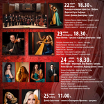 Седмица на камерната музика „Константин Илиев“ в Добрич от 22 до 25 април 