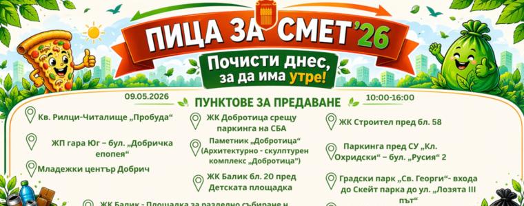 11 пункта и вкусни награди в третото издание на „Пица за смет“ в Добрич на 9 май (ВИДЕО) 