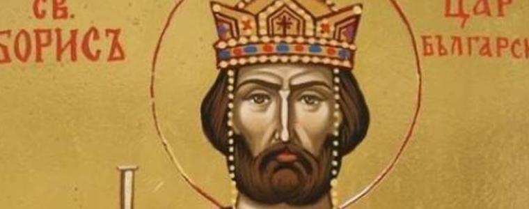 Честваме паметта на равноапостолния княз свети Борис-Михаил