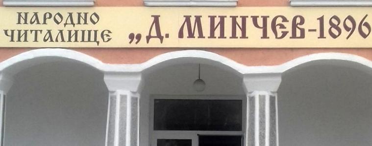 Днес празнува село Паскалево