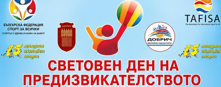 Добрич отново се включва в Световния ден на предизвикателството
