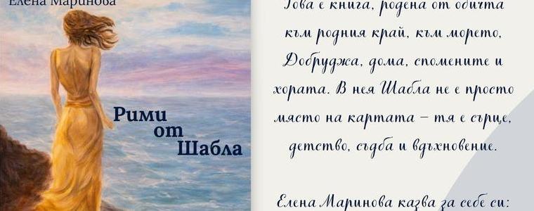 Елена Маринова представя „Рими от Шабла“ в Шабла
