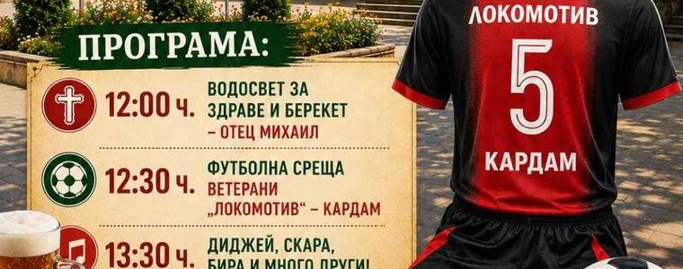 ФУТБОЛ: Локомотив (Кардам) събира ветераните за празника на селото на 31 май