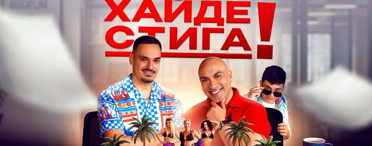 Криската и Играта казват „Хайде стига“ на работния режим (ВИДЕО)