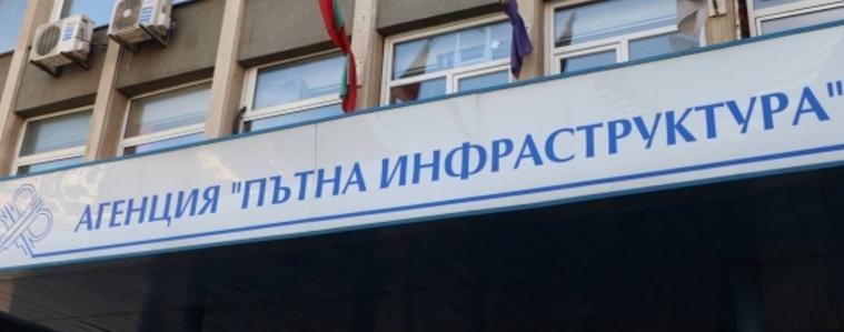 Назначен е нов Управителен съвет на Агенция "Пътна инфраструктура"