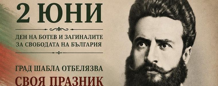 Откриват бюст-паметник на Христо Ботев в Шабла