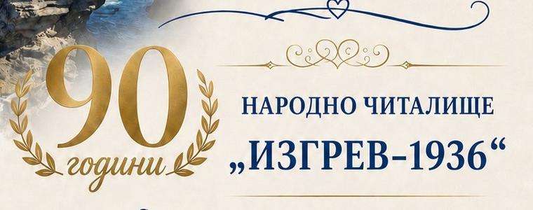 Село Тюленово се готви да отбележи своя празник и юбилей на НЧ „Изгрев-1936”