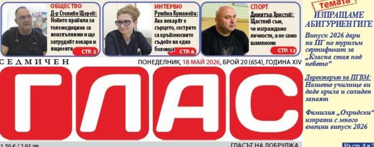 Вестник Глас:За зрелостниците и новите управляващи