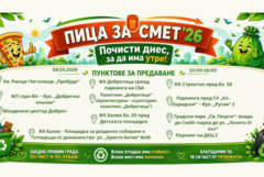 11 пункта и вкусни награди в третото издание на „Пица за смет“ в Добрич на 10 май (ВИДЕО) 