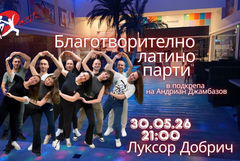 Благотворително латино събитие в Добрич събира средства за лечение на Андриан Джамбазов