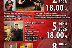 Дните на органовата музика „Fiori Musicali / Музикални цветя“ в Добрич продължават и през 2026 г.