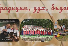 Фестивалът на добруджанския фолклор и етнография ще се състои днес в село Царевец 