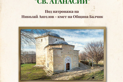 Фолклорен събор „Св. Атанасий“ ще се проведе на 16 май в с. Оброчище
