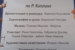 ГЕРБ-СДС подаряват безплатен куклен театър на децата от Добрич