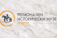 На Гергьовден - Ден на отворени врати в обектите на РИМ - Добрич
