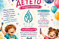 Община Каварна организира тържество по повод Деня на детето