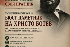 Откриват бюст-паметник на Христо Ботев в Шабла