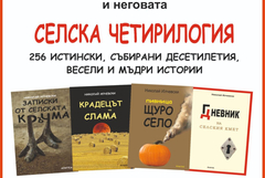Писателят Николай Илчевски представя своята селска четирилогия в НЧ „Добруджа 2025“ 